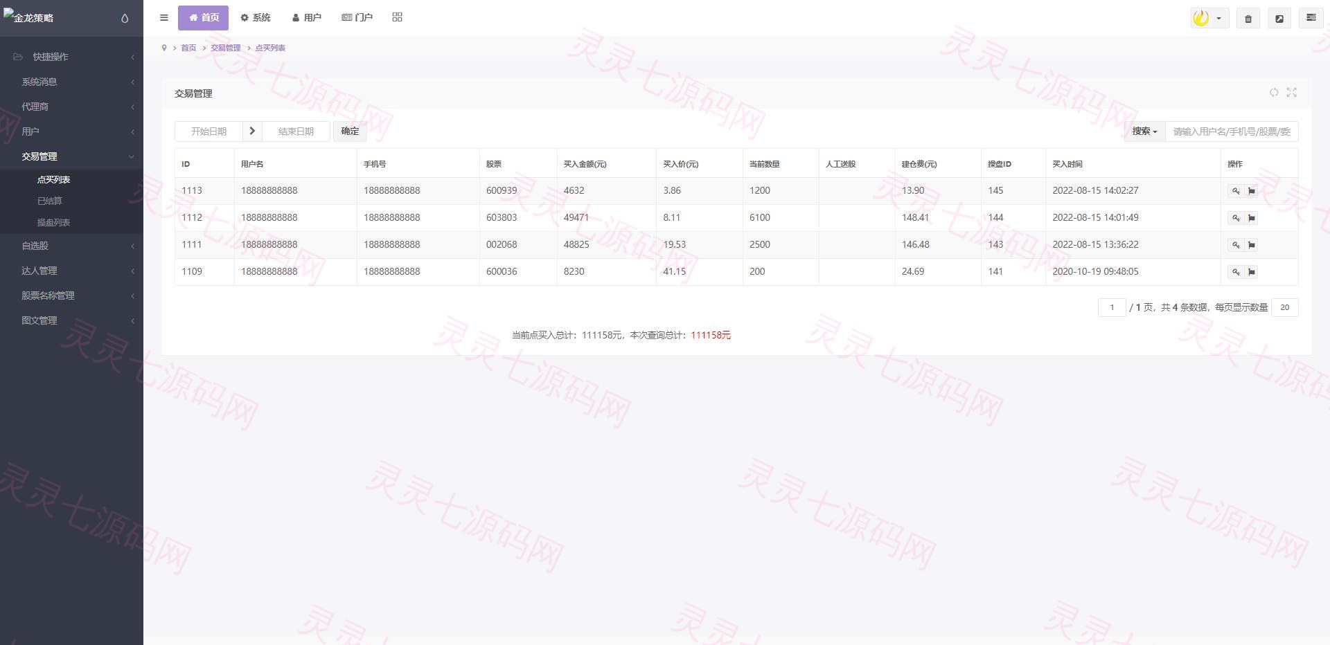 2022修复版策略配资系统/A股股票系统/买点策略 - 14
