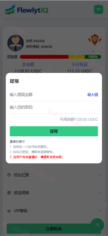 新UI海外APP软件优化抢单刷单系统/软件刷单/电脑自适应 - 13
