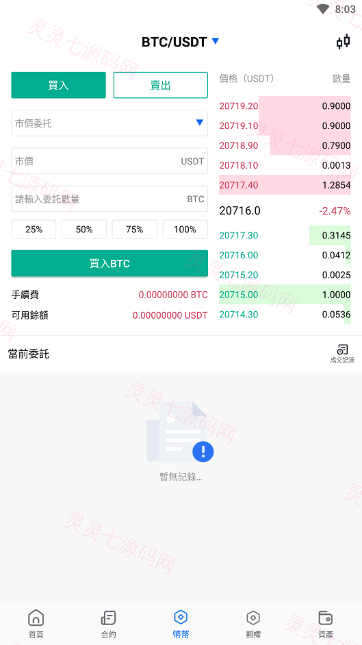 java原生交易所系统/期权交易/合约交易所/法币交易 - 15