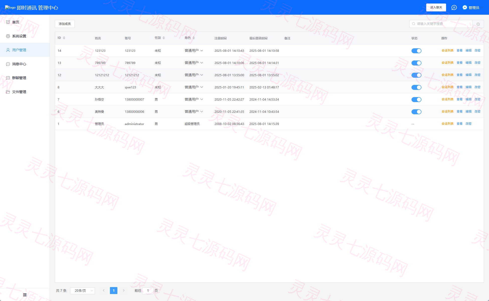 多语言即时通讯系统/社交聊天系统/语音视频通话/前端unaipp - 20