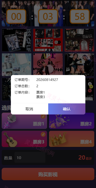海外影视票房投票系统/购票竞猜下注/电影票房抢购 - 5