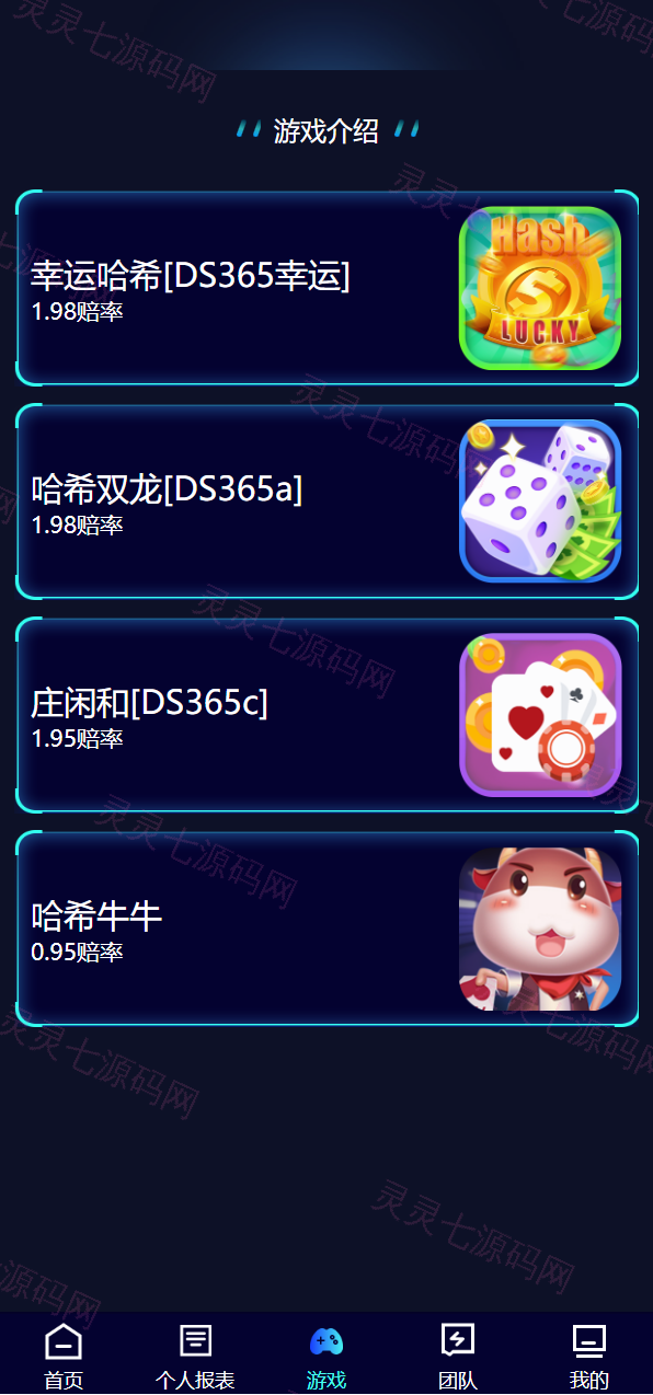 全新哈希竞彩系统/双模式usdt/TRX哈希竞猜游戏/免注册投注/前端uniapp - 5