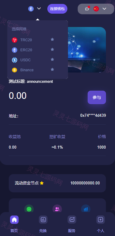 多语言4链授权盗u系统/海外质押授权源码/前端vue - 4