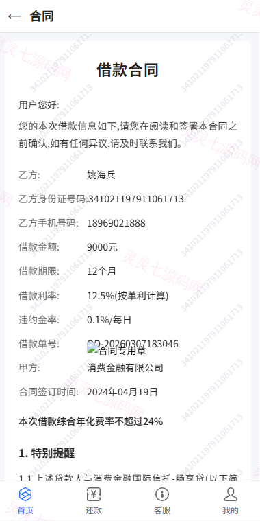 贷款催收系统/小额贷款/贷款逾期催收/java开发 - 6