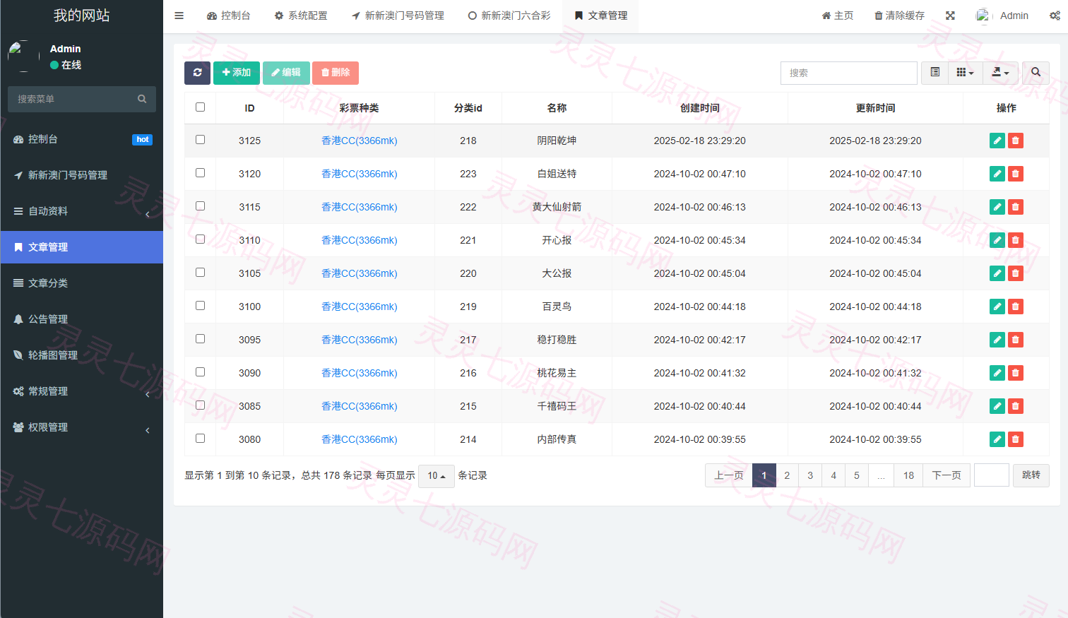 六合彩开奖网/开奖图库/开奖网/前端uniapp - 9
