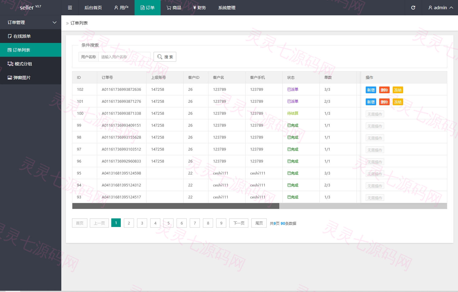 海外抢单刷单系统/模式分组派单/前端uniapp - 11