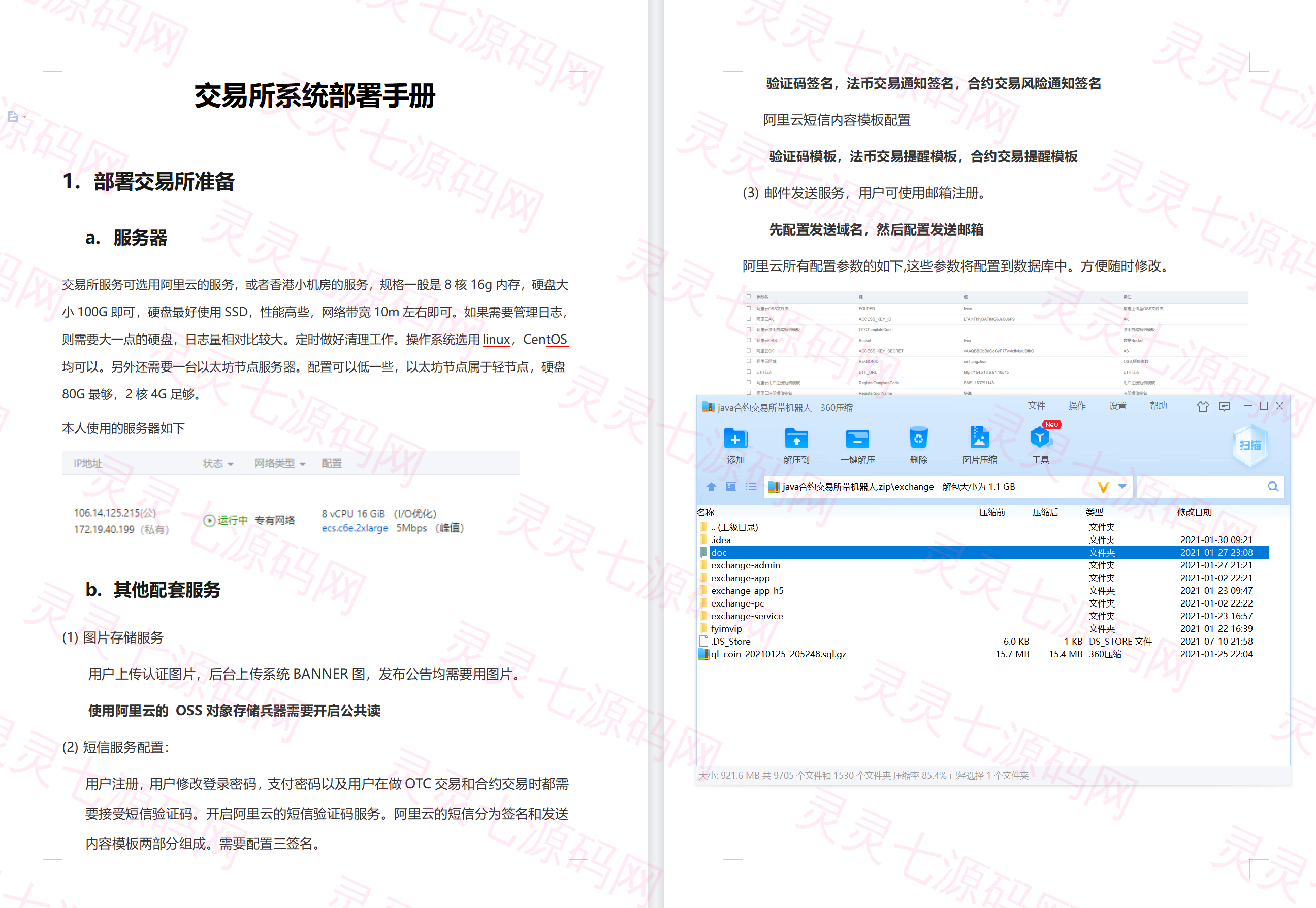 java区块链交易所源码/永续币币交易所/H5/PC/app源码/完整教程 - 1