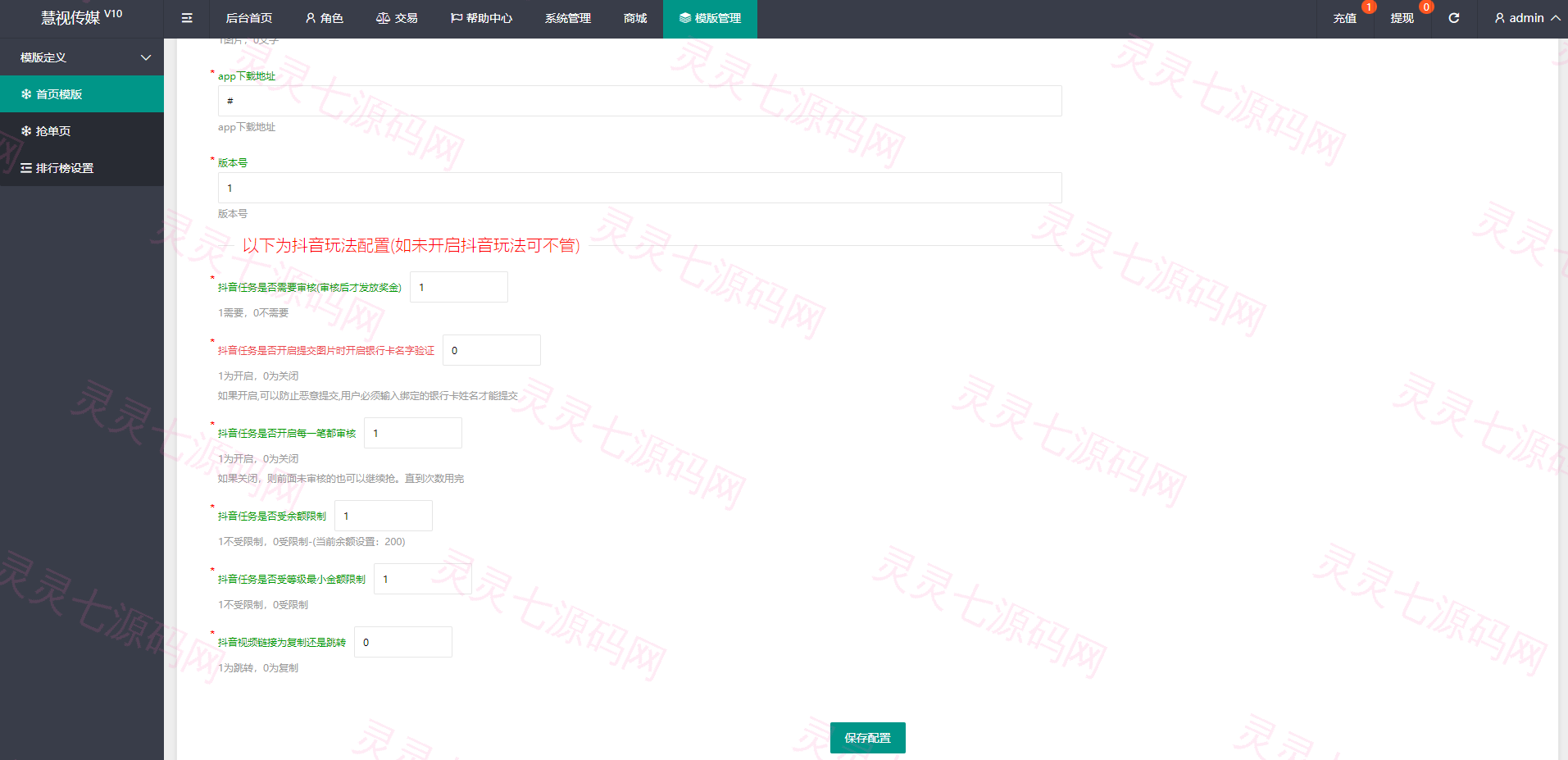 新UI抖音打赏抢单刷单系统/抖音任务系统/手动自动抢单刷单 - 20
