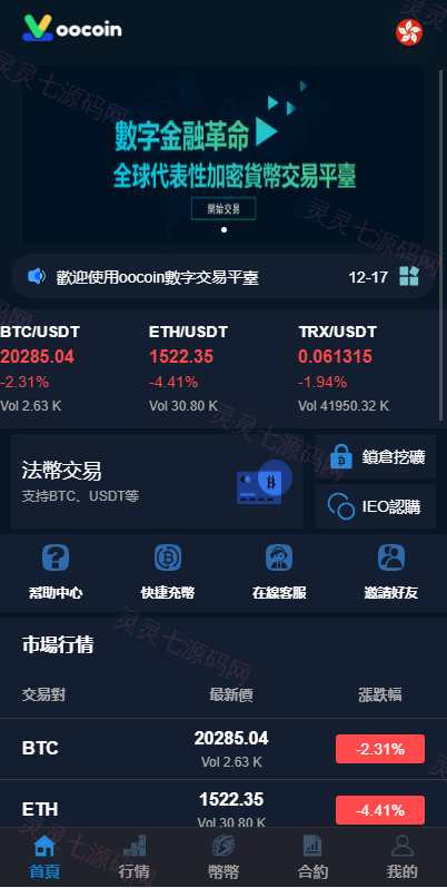 二开完整版多语言交易所/币币秒合约/锁仓质押/IEO认购/完整机器人 - 2