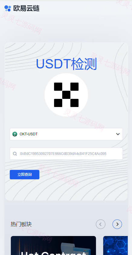 USDT授权检测盗U系统/ERC授权秒U/oke授权检测 - 3