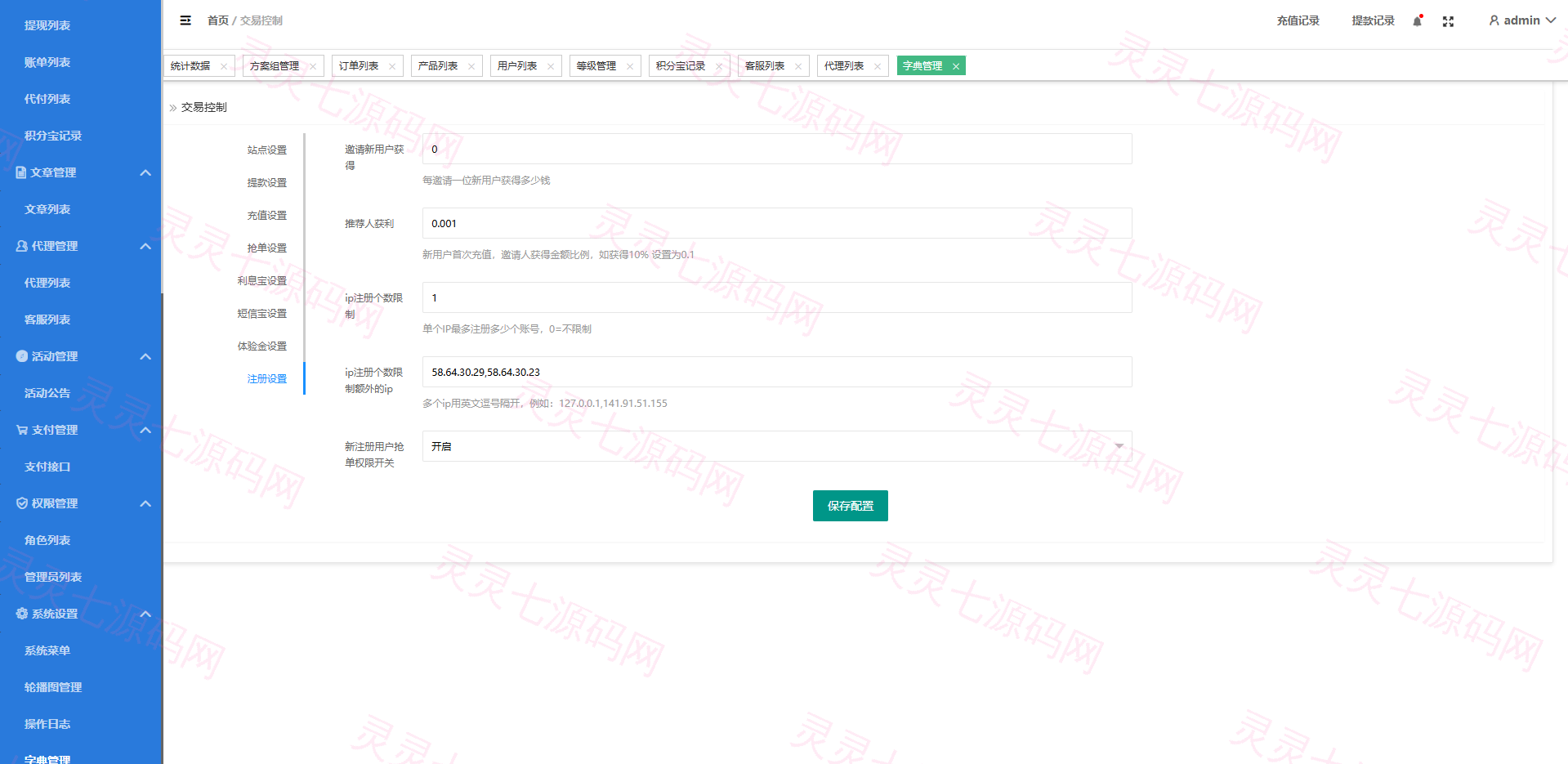 定制版海外抢单刷单系统/多语言亚马逊刷单/订单控/余额宝 - 27