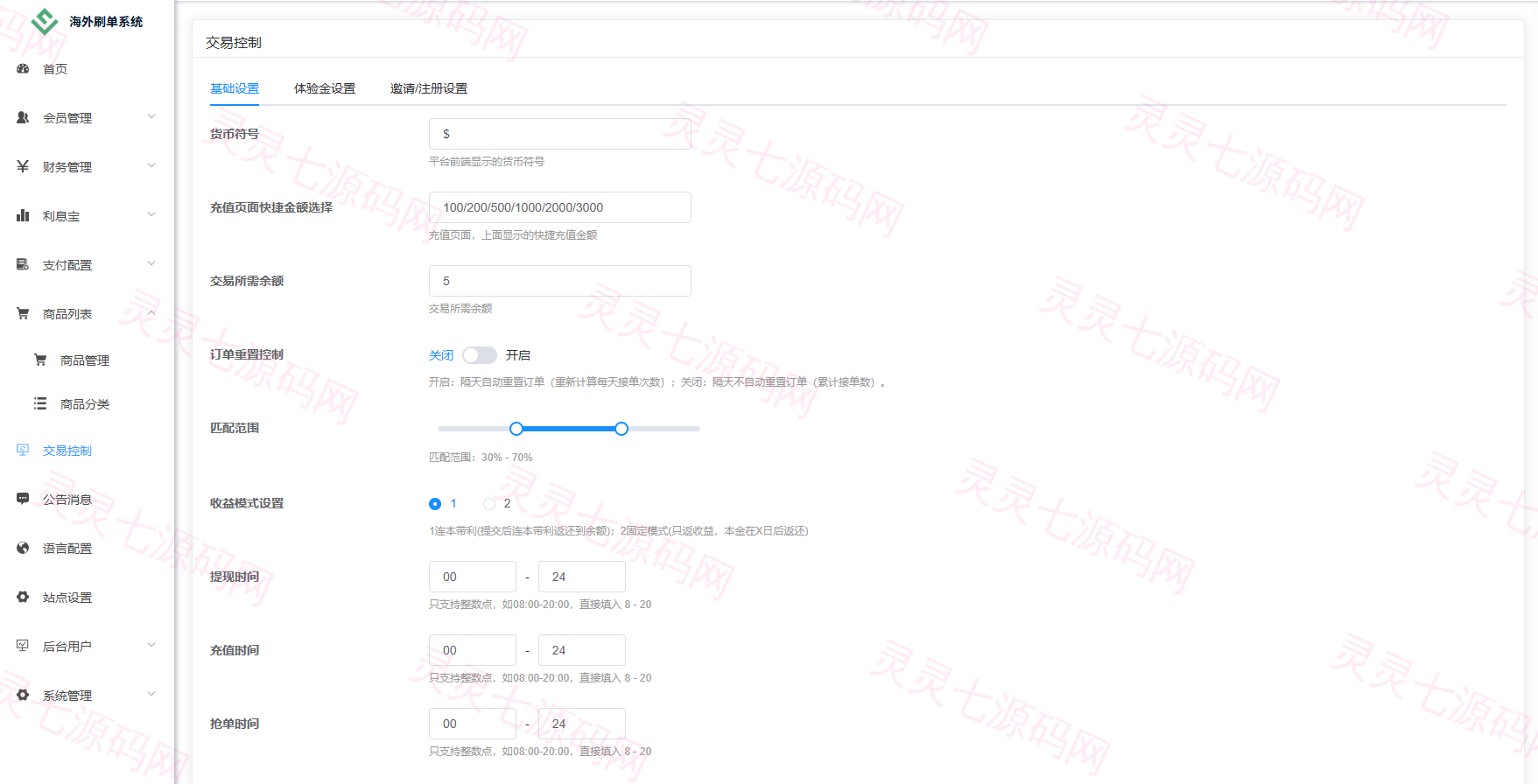 独家JAVA抢单刷单系统/打针派单/连单/重置订单/信用分 - 26