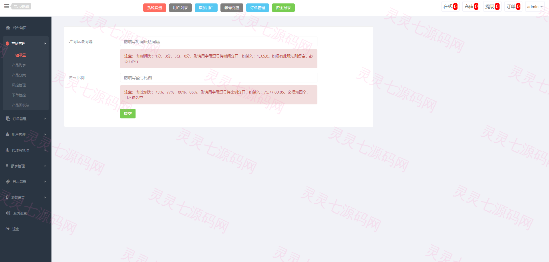 运营版微盘期货交易系统/微交易源码/代理后台/用户风控 - 15