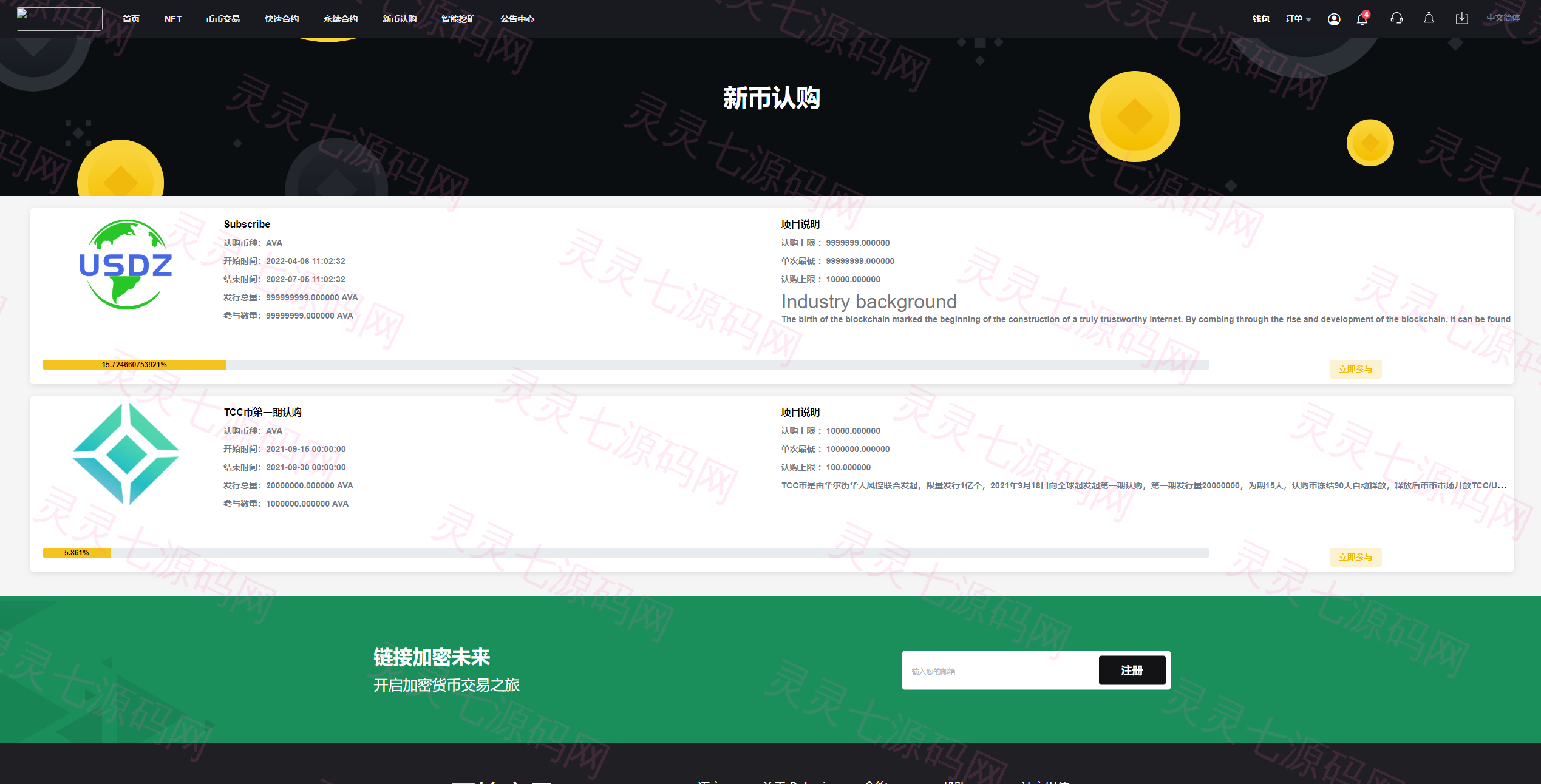 海外多语言交易所系统/秒合约/币币合约/新币认购 - 16