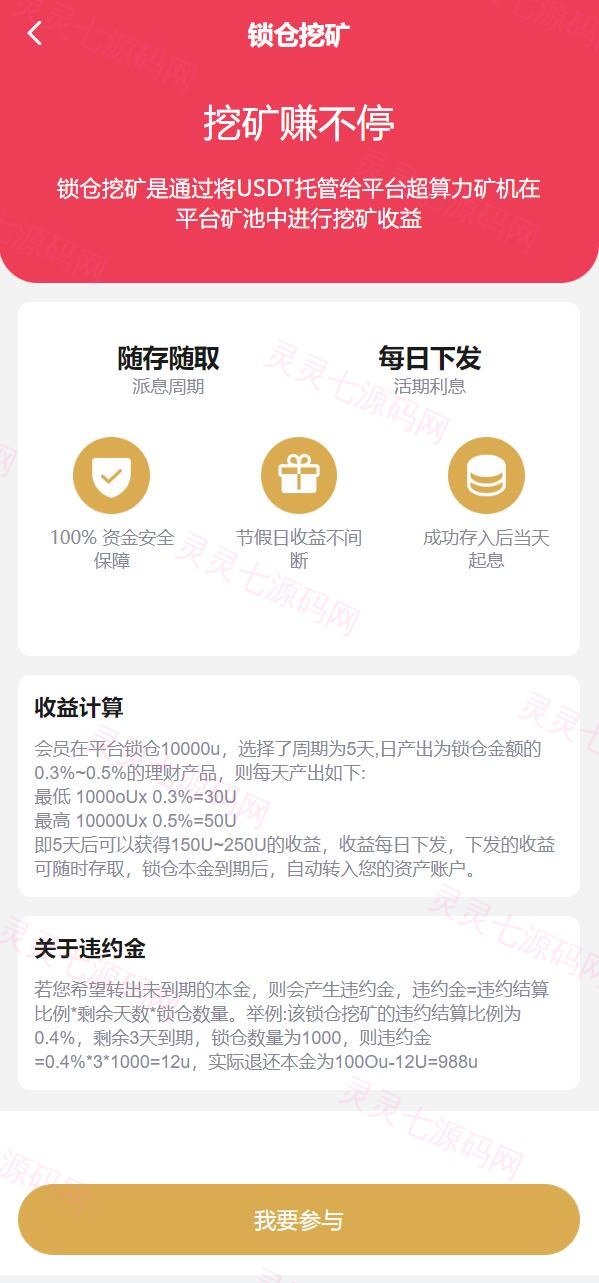 全新多语言交易所/期权币币交易/质押挖矿/新币申购/区块链交易所 - 14