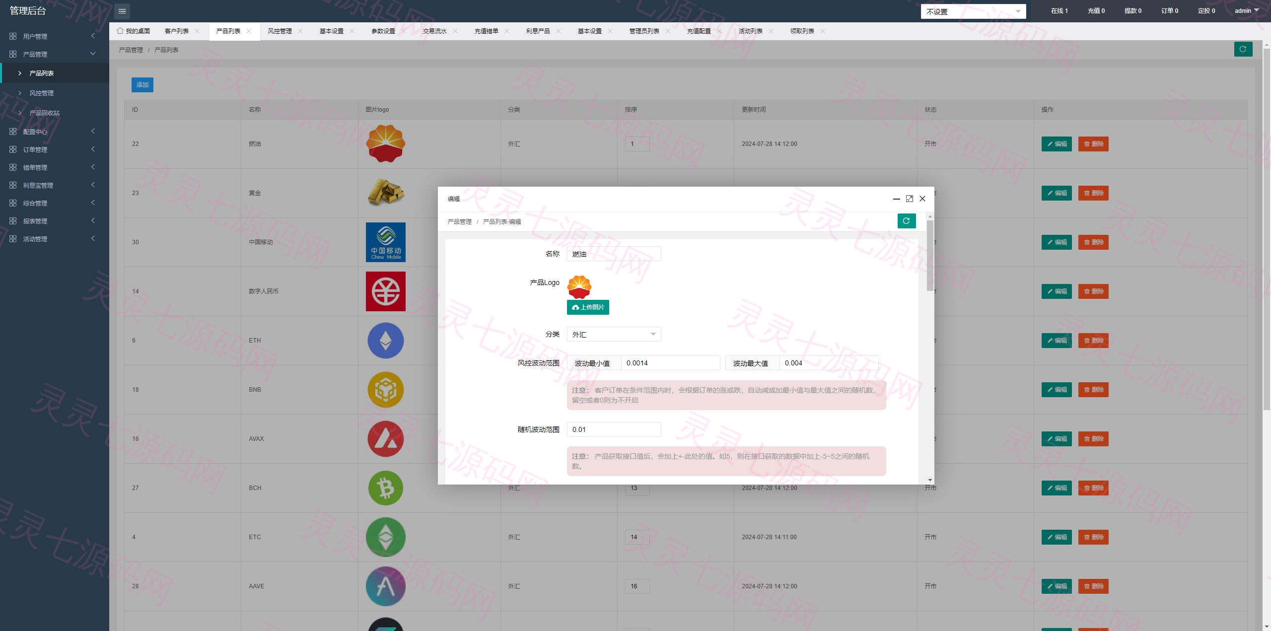 PC自适应微盘系统/微交易所/伪交易所/利息宝/单控全控 - 23