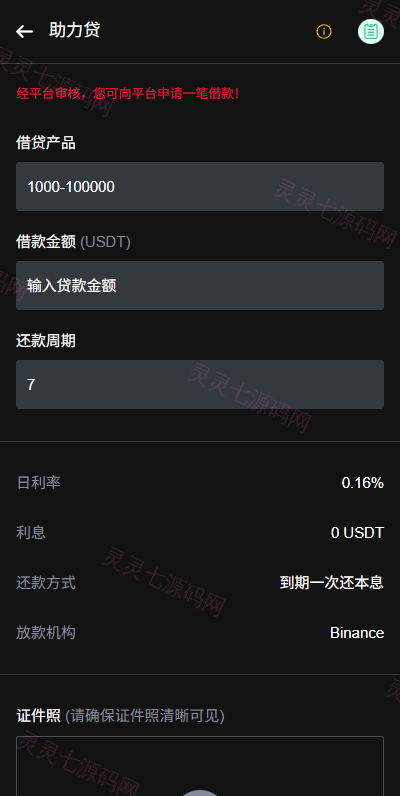 海外JAVA交易所/秒合约/永续合约/DAPP交易所/质押理财 - 14