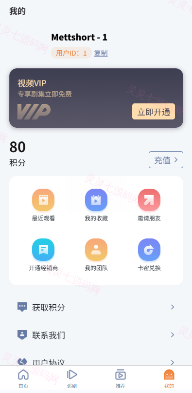 海外短剧系统/多语言短剧/收费短剧剧集/saas版源码 - 7