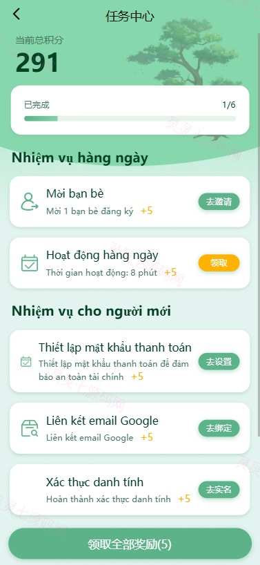 多语言投资理财系统/绿色种树/签到/任务/转盘/分销 - 11