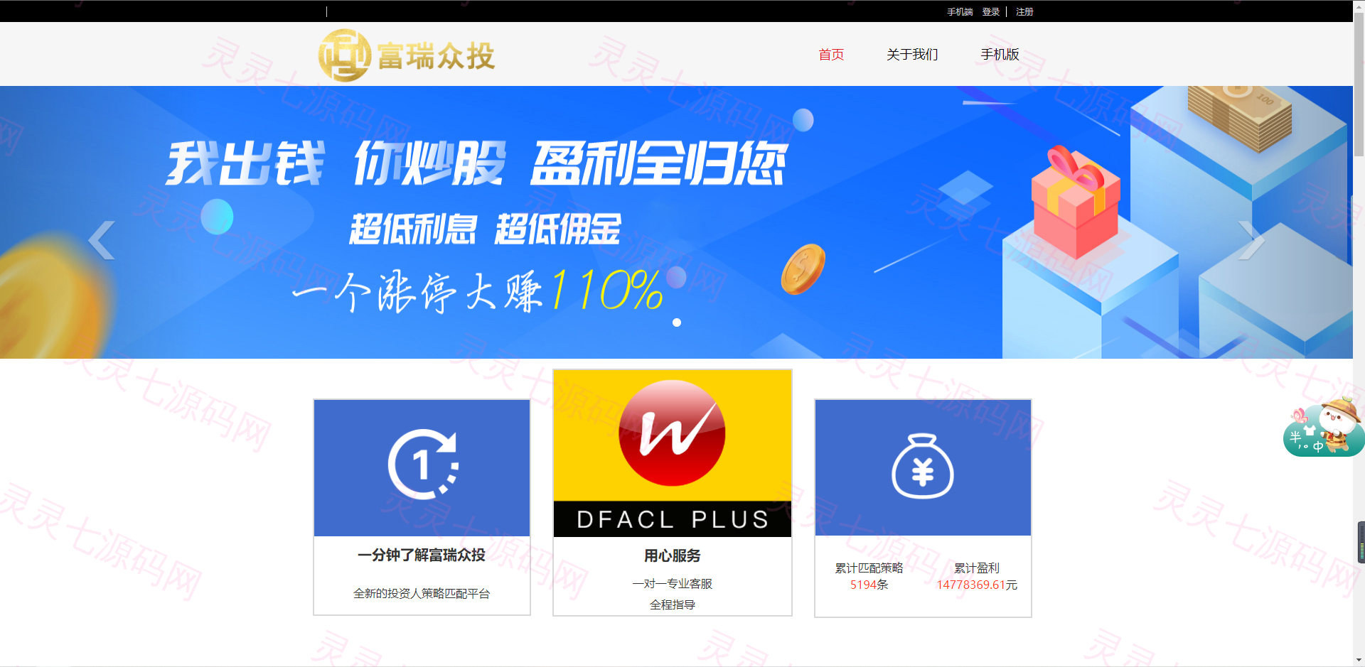 亚太创投股票系统/投资理财系统/全套打包附带完整计划任务 - 12