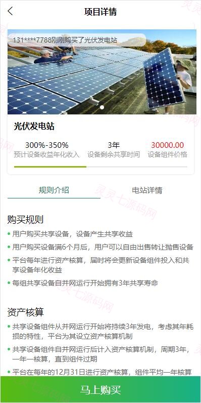 uinapp共享投资理财系统/特斯拉理财源码/共享充电宝源码/共享发电站源码 - 4