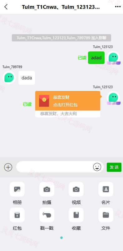 新版即时通讯系统/H5/电脑/APP/IM聊天交友系统 - 5
