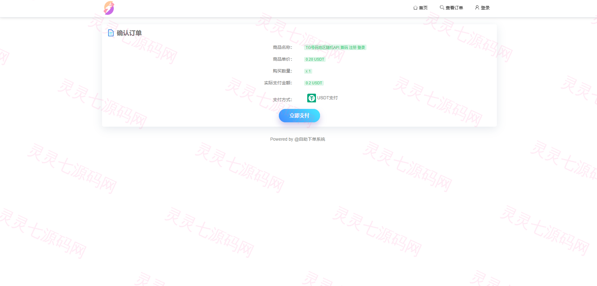 另一版发卡改签系统/TRC改权限盗u系统/trc多签改权限 - 3