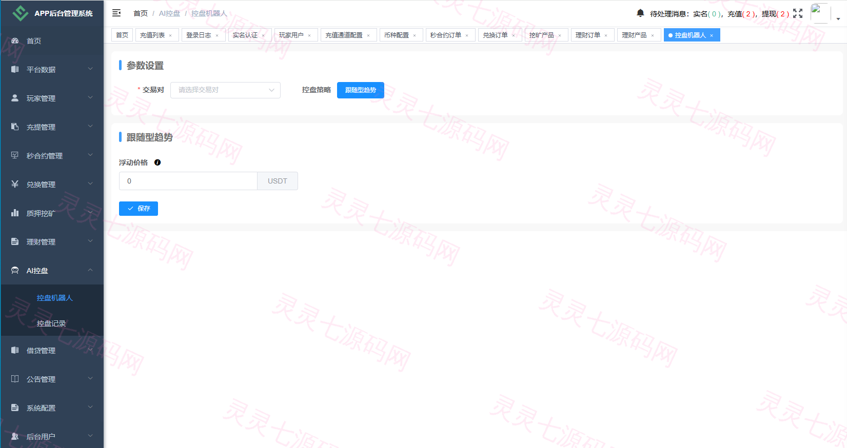 海外DAPP秒合约交易所/Crypto交易所/理财/质押/贷款 - 22