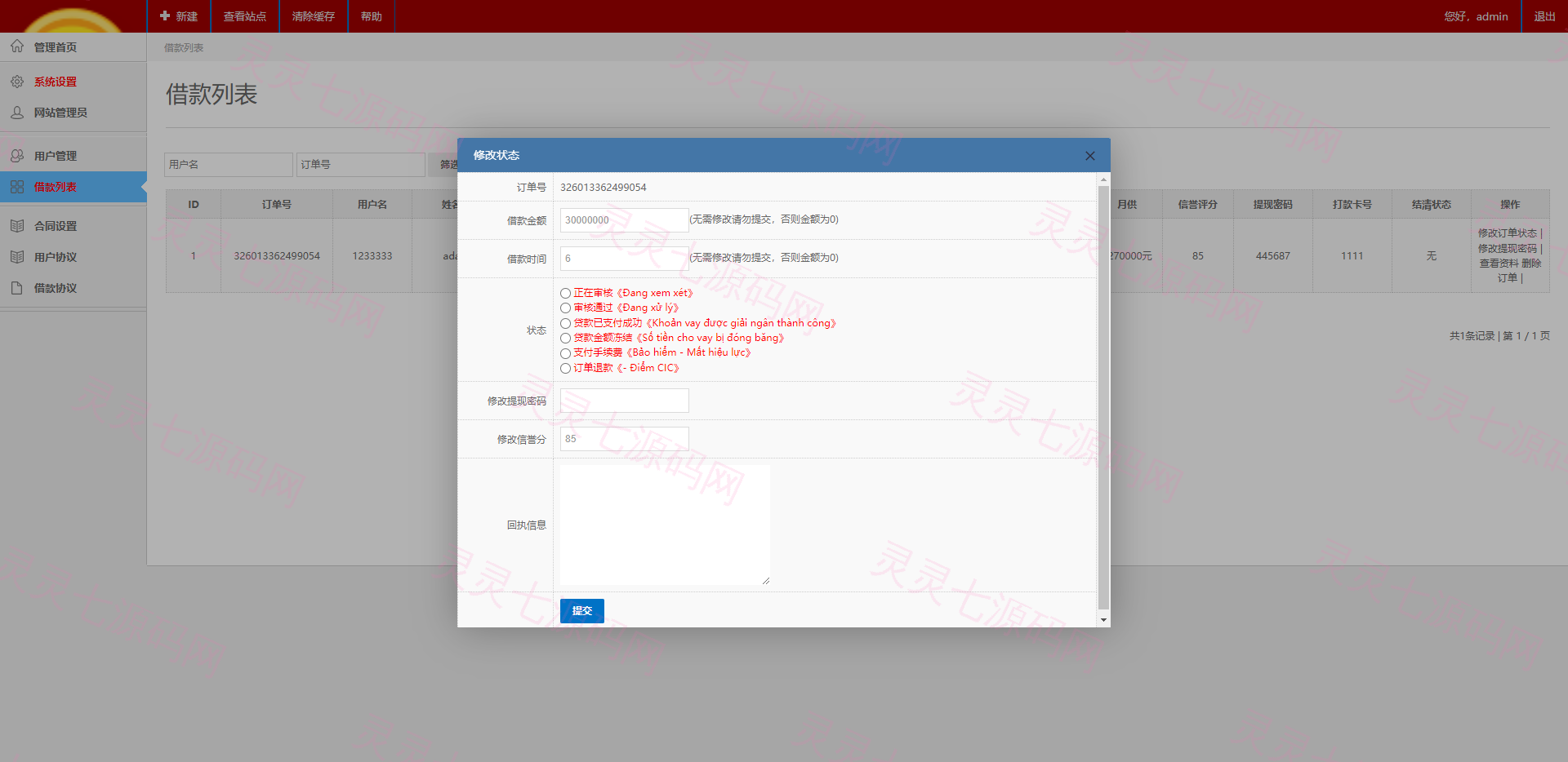 越南小额贷款系统/贷款平台源码/套路贷源码 - 15