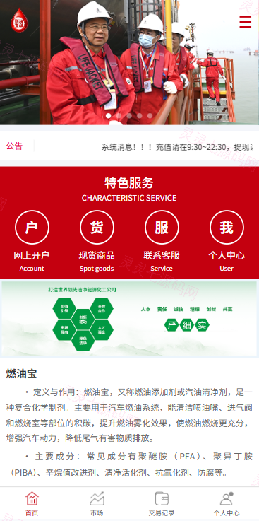 燃油宝微交易系统/能源时间盘/委买微盘/信用分/实名认证 - 1