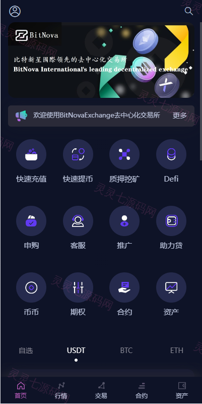 新UI多语言交易所系统/DAPP登陆/合约/期权交易/质押申购 - 2