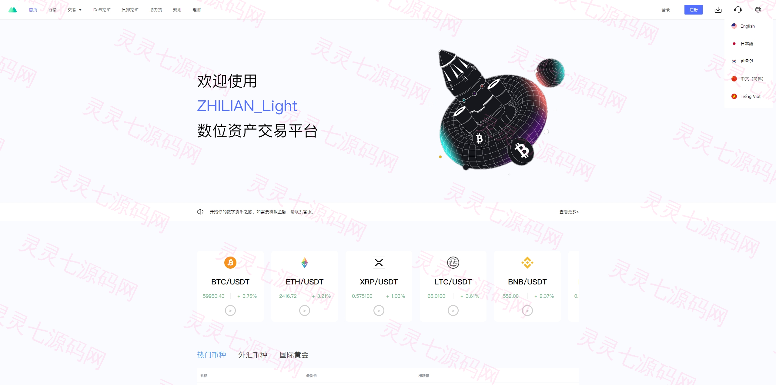 多语言JAVA交易所系统/DAPP交易所/秒合约/U本位/质押借贷 - 18
