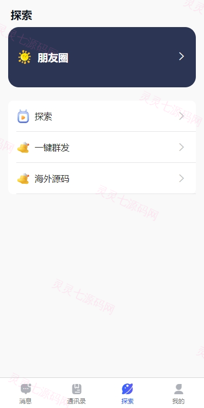 多语言即时通讯系统/语音视频通话/社交聊天系统 - 8
