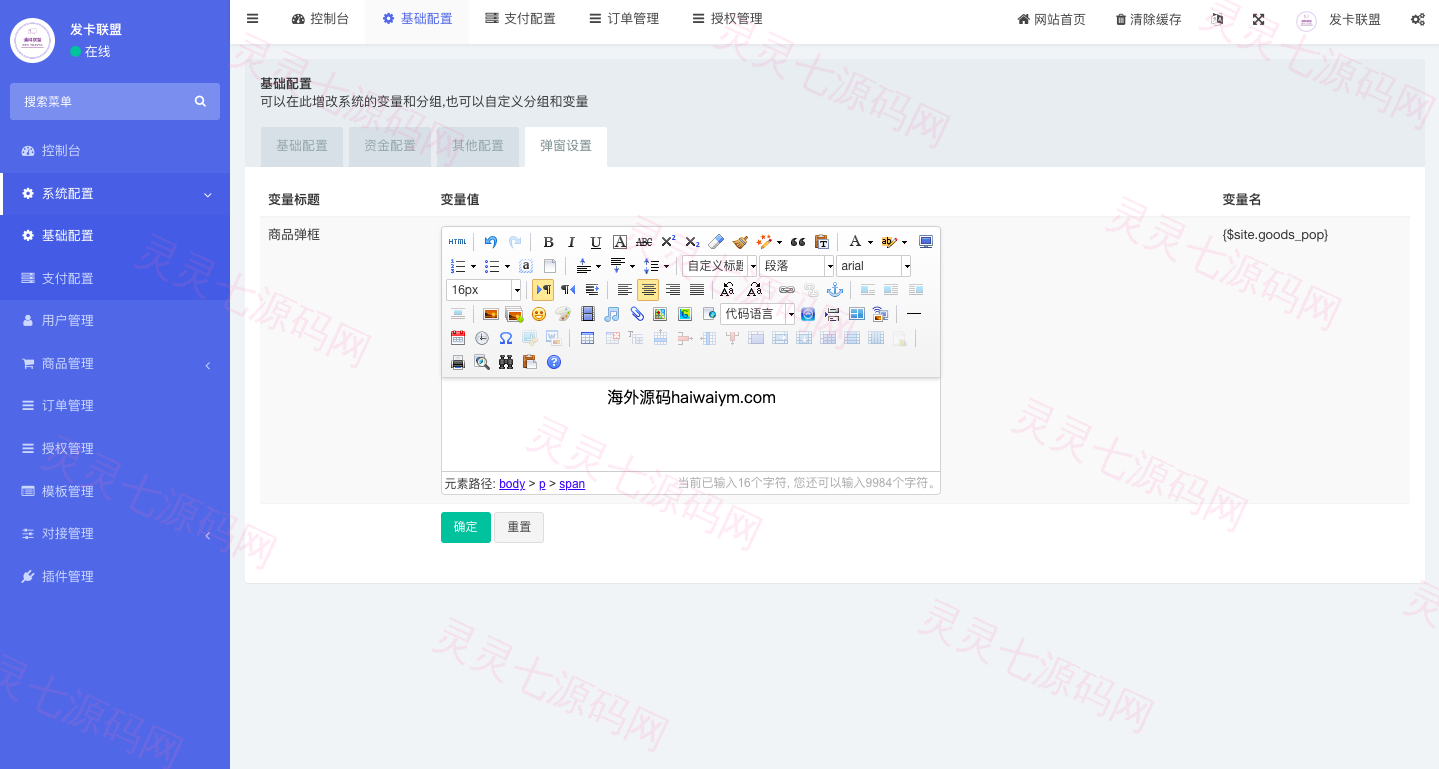 二开版发卡改签授权秒u/trc授权盗u/trc多签改权限/多钱包使用 - 12