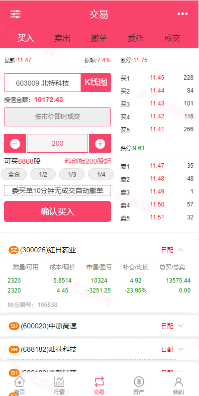 新版股票配资系统/A股股票系统/前端uinapp - 7