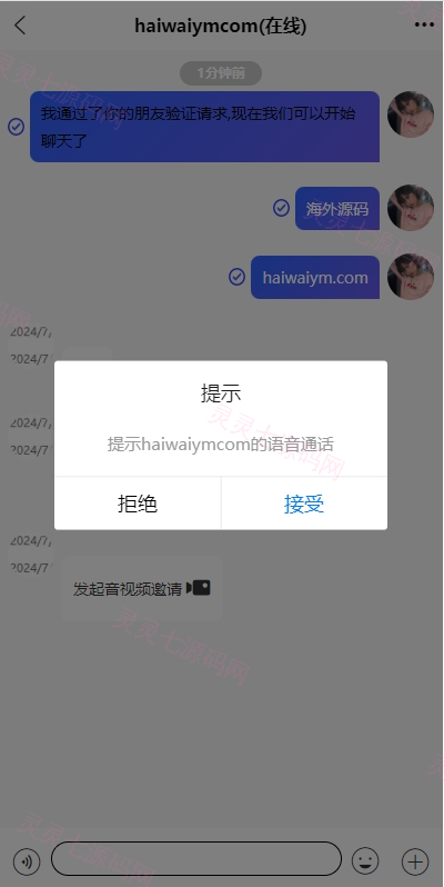 多语言即时通讯系统/语音视频通话/社交聊天系统 - 5