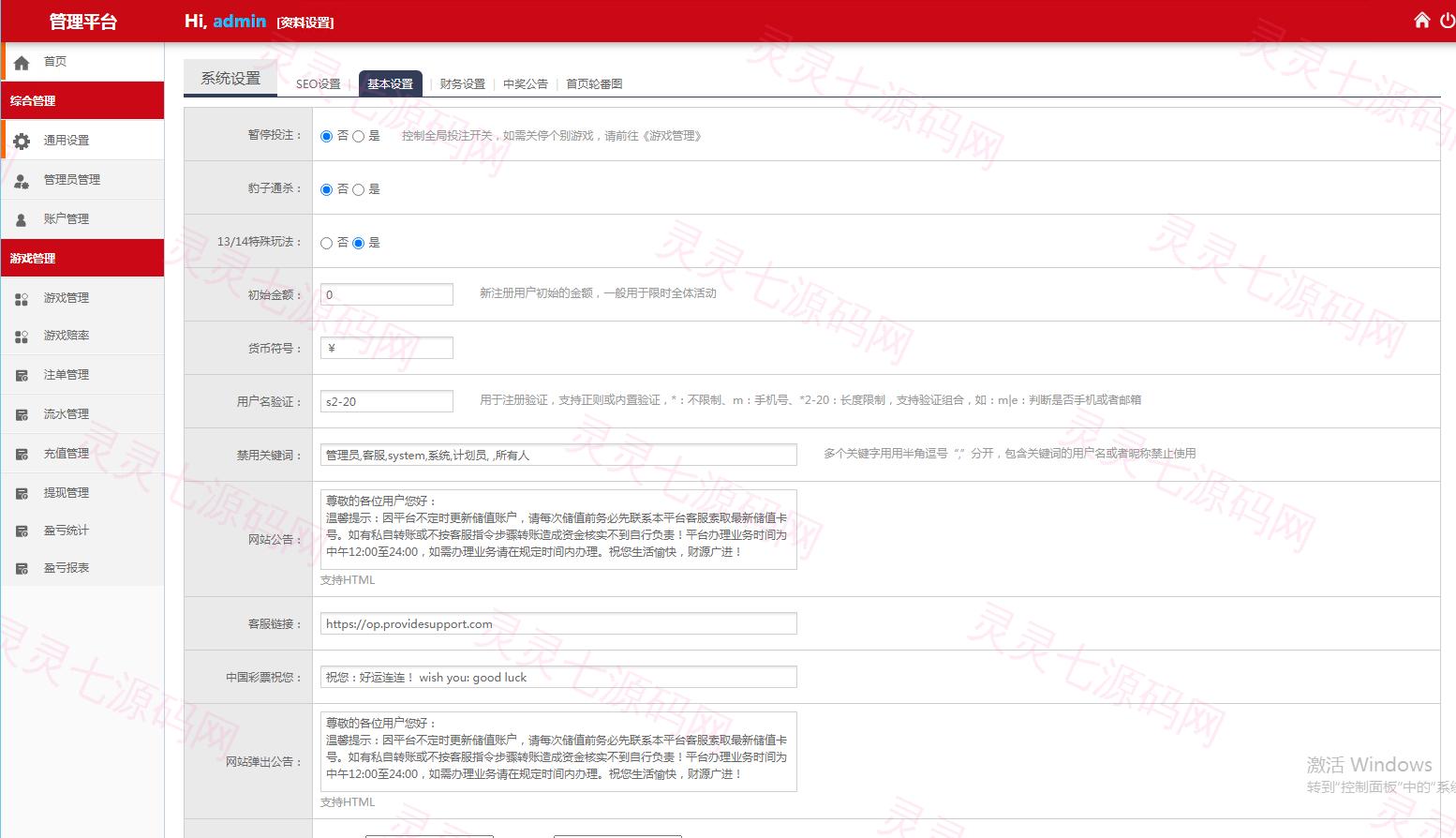 多语言pc28系统/海外28竞猜源码/多房游戏竞猜/预设开奖 - 13