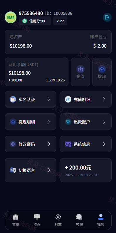 新版海外微盘系统/多语言微交易/虚拟币秒合约/时间盘 - 8