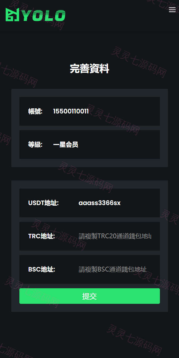 多语言usdt交易市场/usdt理财系统 - 11