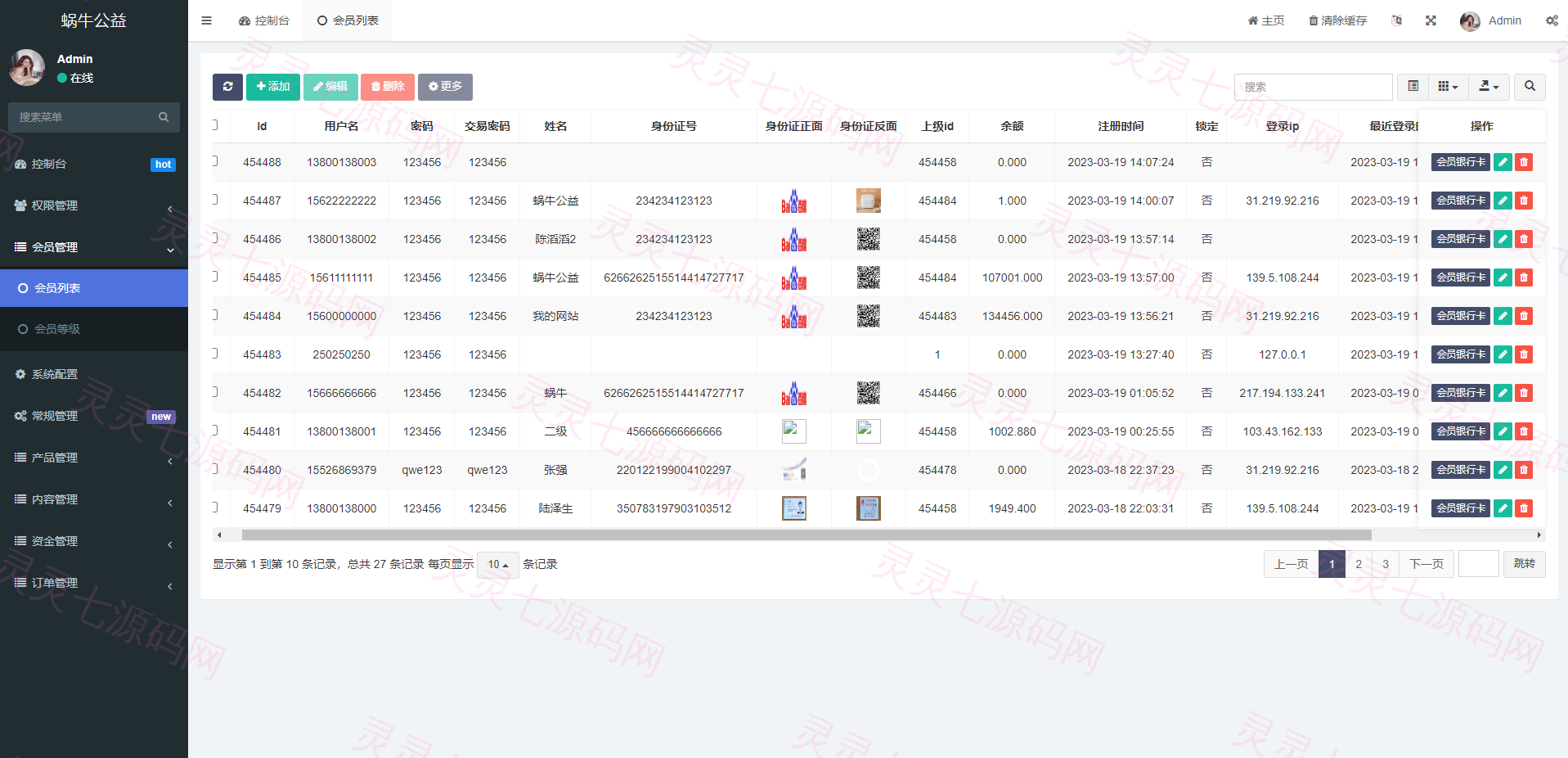 新版公益投资系统/扶贫投资理财/爱心捐赠/三级分销 - 17