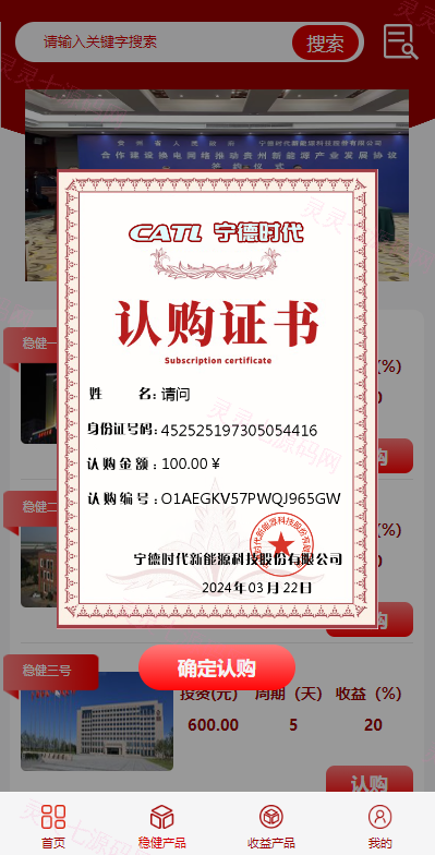 新版UI投资认购理财系统/投资众筹源码/前端uniapp - 3