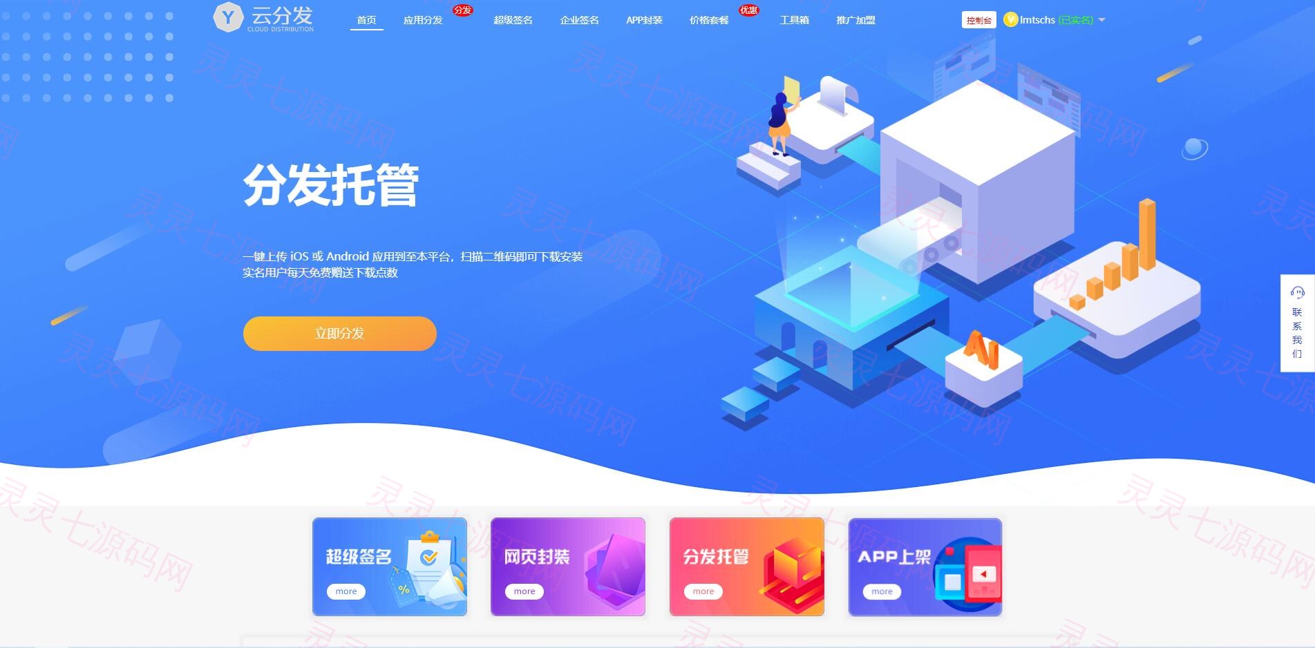 【未加密版】仿第八区APP分发系统源码/H5一键封装/ios免签封装/企业签名/超及签名 - 1