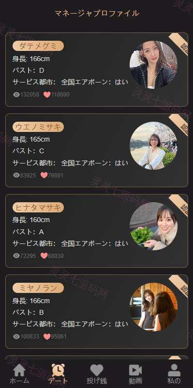 海外同城约炮空降任务/日本空降系统/前端vue - 4