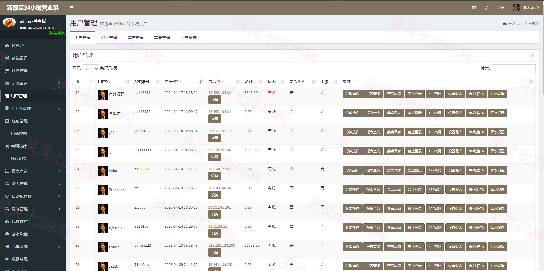 新版仿飞天娱乐CP系统/江湖娱乐cp系统/开奖预设/单独房间 - 13