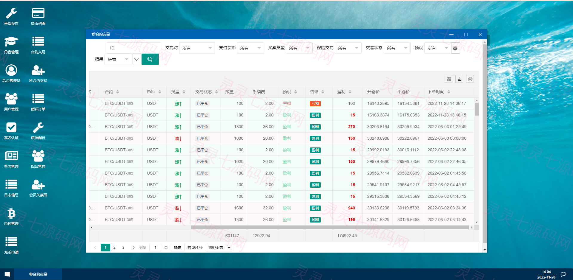二开版秒合约交易所/多语言海外交易所源码 - 14