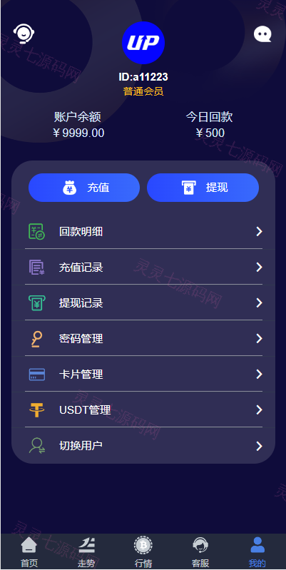 全新UI微盘系统/区块链微交易源码/秒合约虚拟币交易 - 9