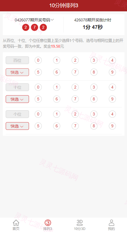 彩票走势图系统/排列三/3D走势图/邀请注册 - 3