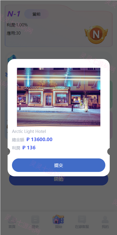 海外酒店抢单刷单系统/多语言酒店刷单/卡单连单/前端uinapp - 5