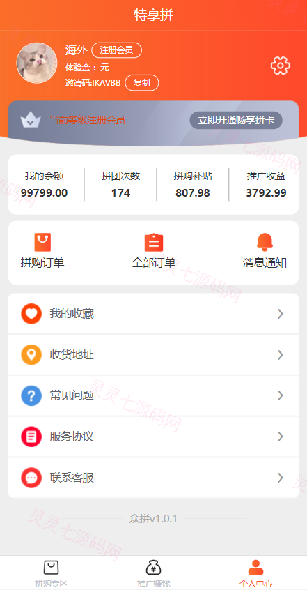 uniapp拼团系统/拼团红包返利系统/拼拼有礼拉新商城 - 9