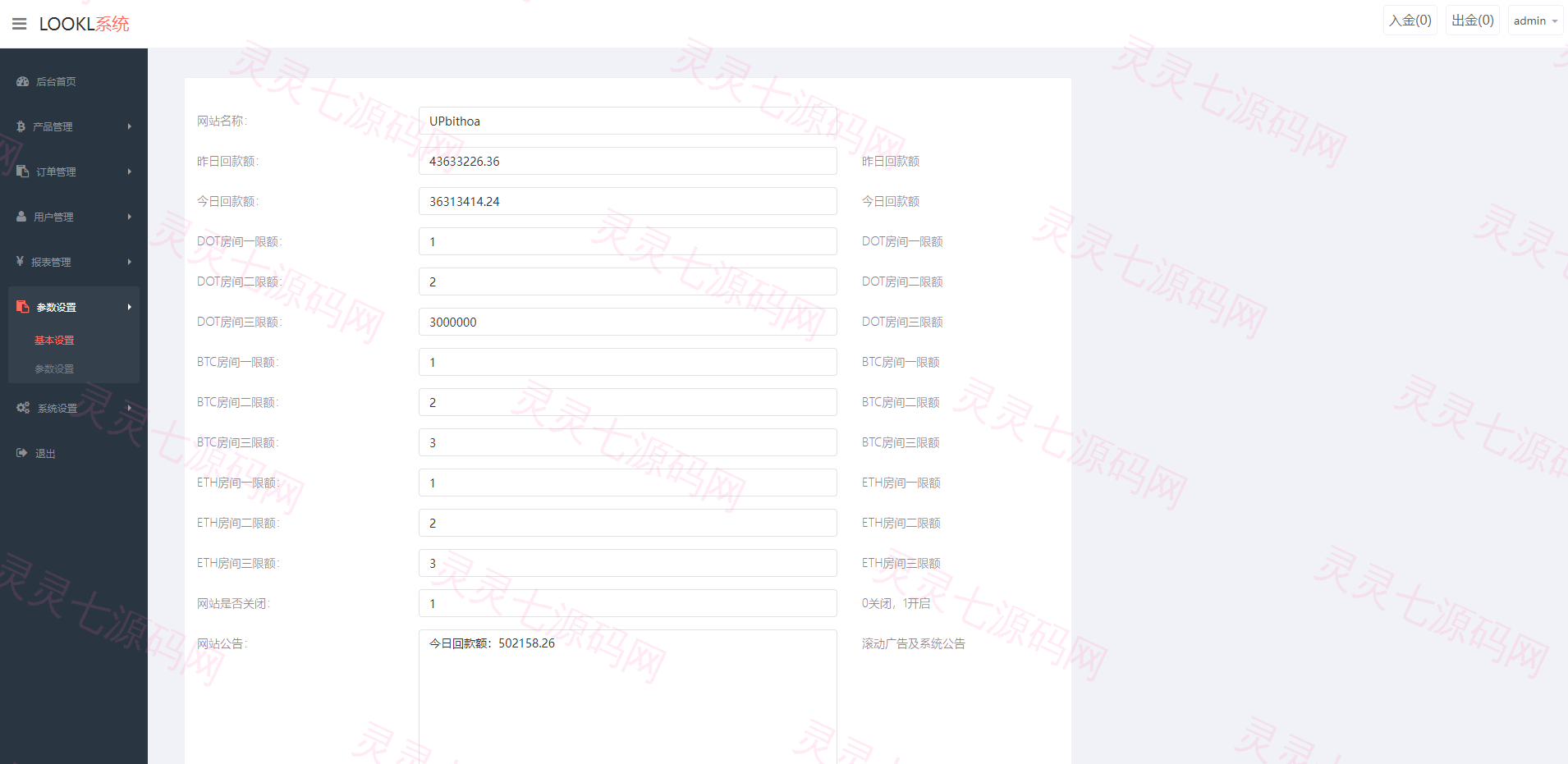 全新UI微盘系统/区块链微交易源码/秒合约虚拟币交易 - 14